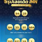 เลขวันที่ 16 ตุลาคม 2565