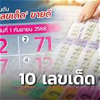เลขวันที่ 1